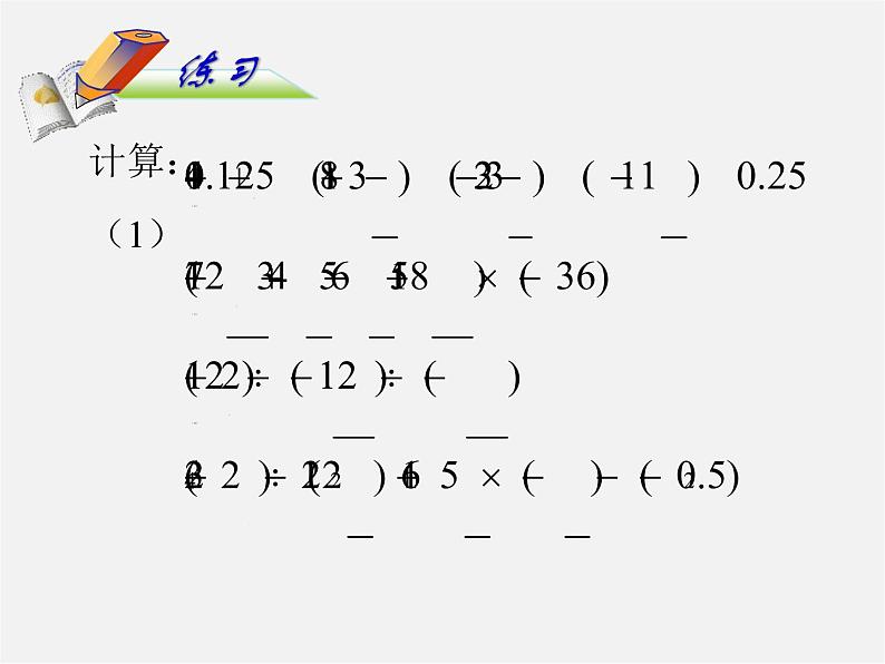 人教初中数学七上《1.0第1章 有理数》PPT课件 (7)第3页