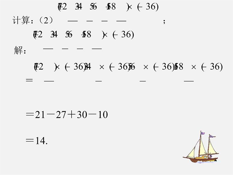 人教初中数学七上《1.0第1章 有理数》PPT课件 (7)第5页