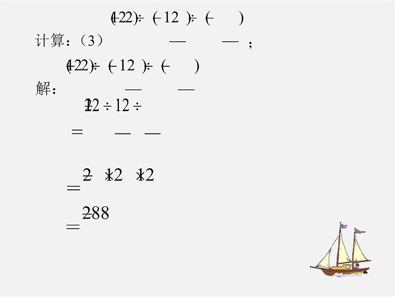 人教初中数学七上《1.0第1章 有理数》PPT课件 (7)第6页