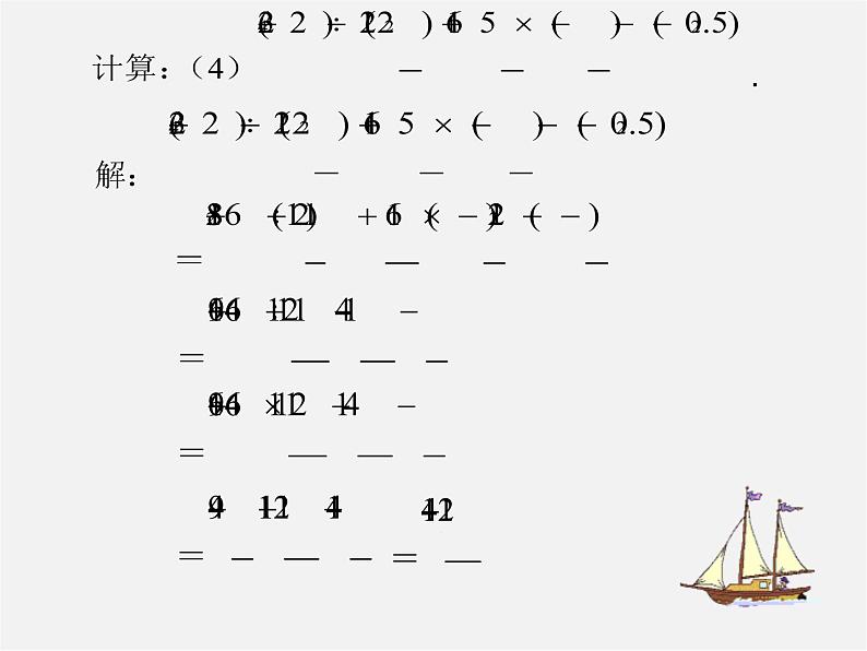 人教初中数学七上《1.0第1章 有理数》PPT课件 (7)第7页