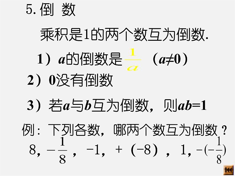 人教初中数学七上《1.0第1章 有理数》PPT课件 (8)08