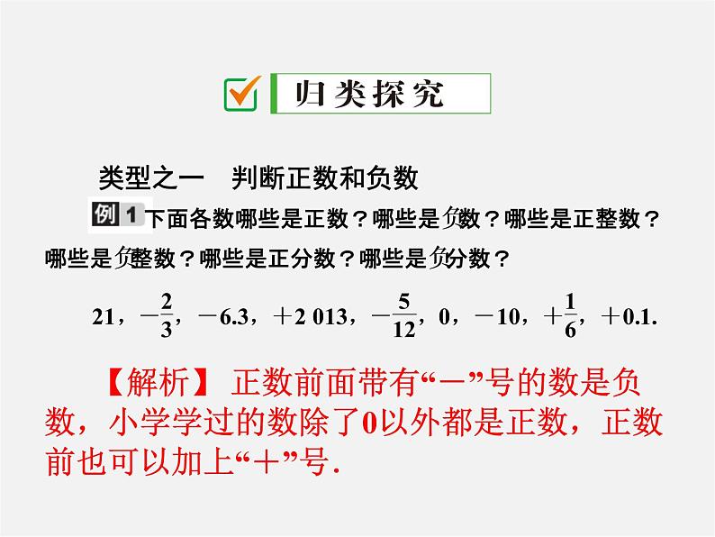 人教初中数学七上《1.1 正数和负数》PPT课件 (3)第3页