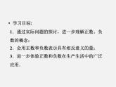 人教初中数学七上《1.1 正数和负数》PPT课件 (5)