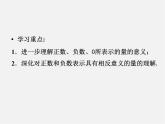 人教初中数学七上《1.1 正数和负数》PPT课件 (5)