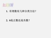人教初中数学七上《1.1 正数和负数》PPT课件 (5)