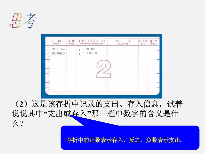 人教初中数学七上《1.1 正数和负数》PPT课件 (5)06