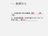 人教初中数学七上《1.1 正数和负数》PPT课件 (7)
