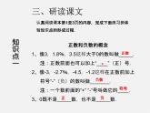 人教初中数学七上《1.1 正数和负数》PPT课件 (7)