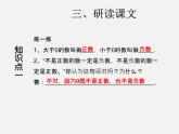 人教初中数学七上《1.1 正数和负数》PPT课件 (7)