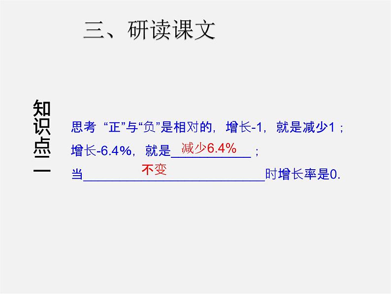 人教初中数学七上《1.1 正数和负数》PPT课件 (7)07