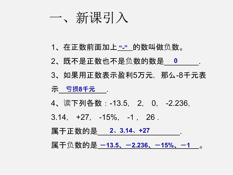 人教初中数学七上《1.1 正数和负数》PPT课件 (8)02