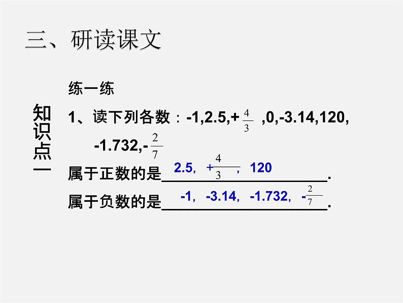 人教初中数学七上《1.1 正数和负数》PPT课件 (8)06