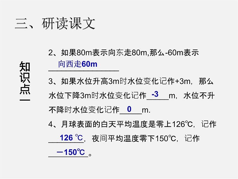 人教初中数学七上《1.1 正数和负数》PPT课件 (8)07