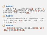 人教初中数学七上《1.1 正数和负数》PPT课件 (10)