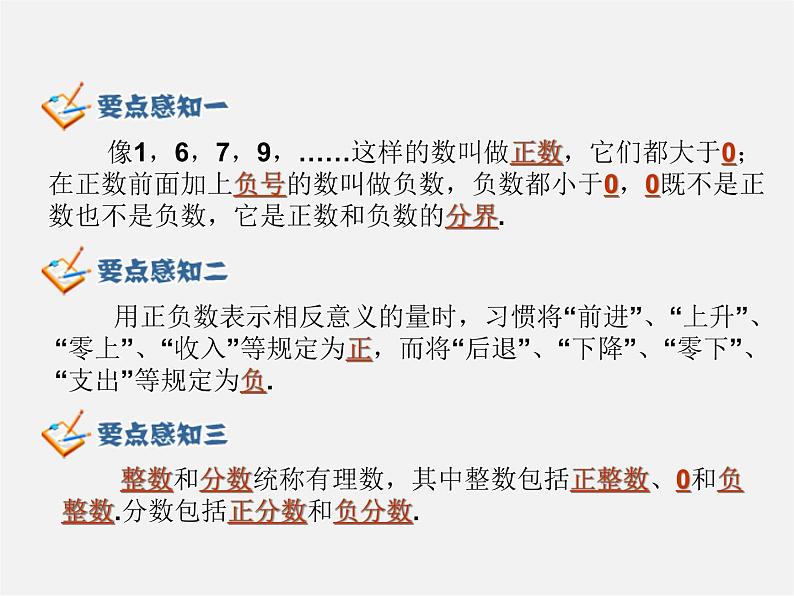 人教初中数学七上《1.1 正数和负数》PPT课件 (10)第2页