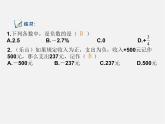 人教初中数学七上《1.1 正数和负数》PPT课件 (10)