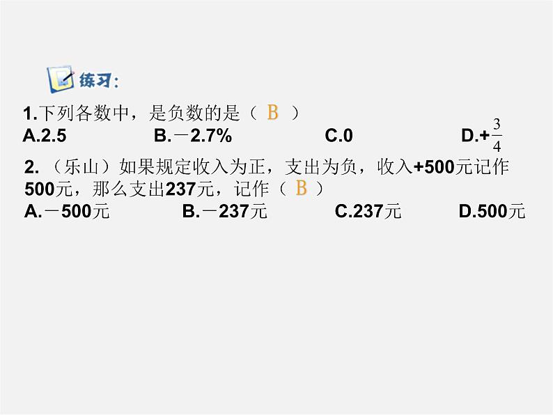 人教初中数学七上《1.1 正数和负数》PPT课件 (10)第3页