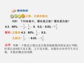 人教初中数学七上《1.1 正数和负数》PPT课件 (10)