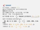 人教初中数学七上《1.1 正数和负数》PPT课件 (10)