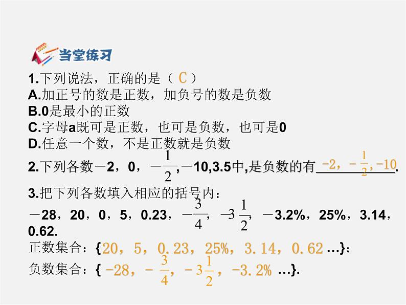 人教初中数学七上《1.1 正数和负数》PPT课件 (10)第5页