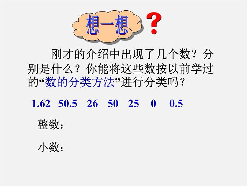 人教初中数学七上《1.1 正数和负数》PPT课件 (11)第2页