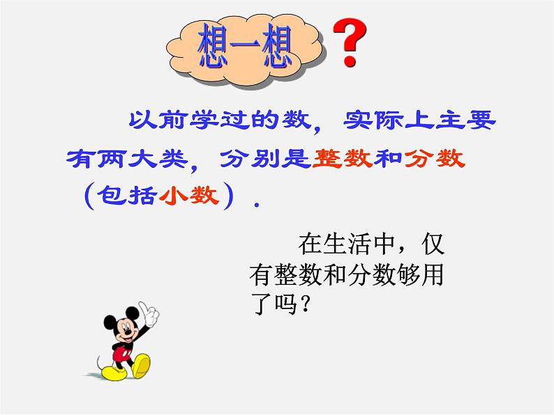 人教初中数学七上《1.1 正数和负数》PPT课件 (11)第4页