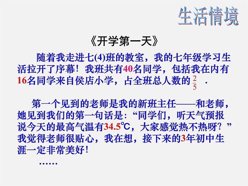 人教初中数学七上《1.1 正数和负数》PPT课件 (12)第2页