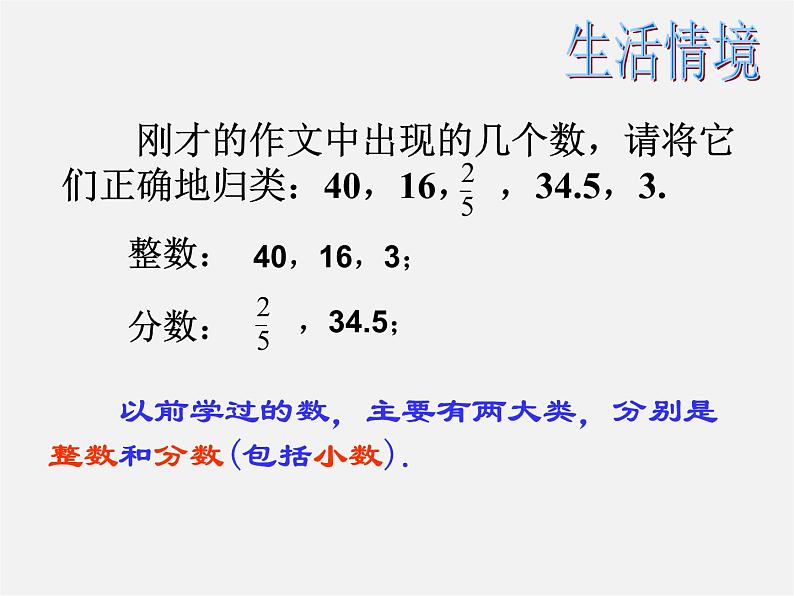 人教初中数学七上《1.1 正数和负数》PPT课件 (12)第3页