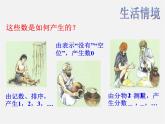 人教初中数学七上《1.1 正数和负数》PPT课件 (12)