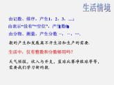 人教初中数学七上《1.1 正数和负数》PPT课件 (12)