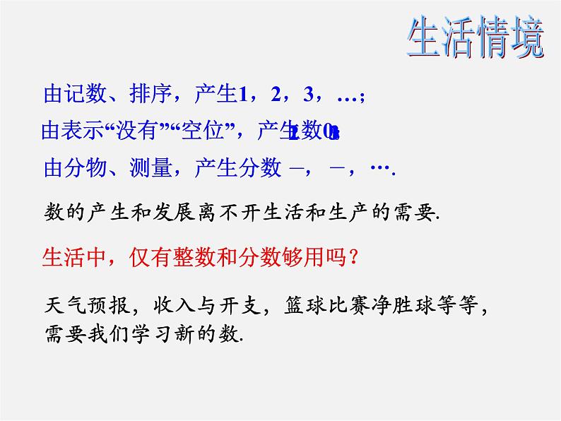 人教初中数学七上《1.1 正数和负数》PPT课件 (12)第5页