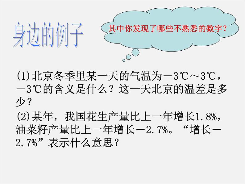 人教初中数学七上《1.1 正数和负数》PPT课件 (12)第6页