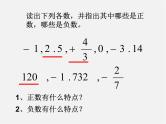 人教初中数学七上《1.1 正数和负数》PPT课件 (15)