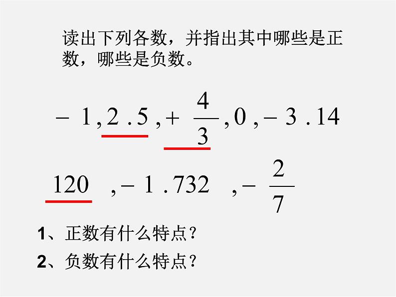 人教初中数学七上《1.1 正数和负数》PPT课件 (15)03