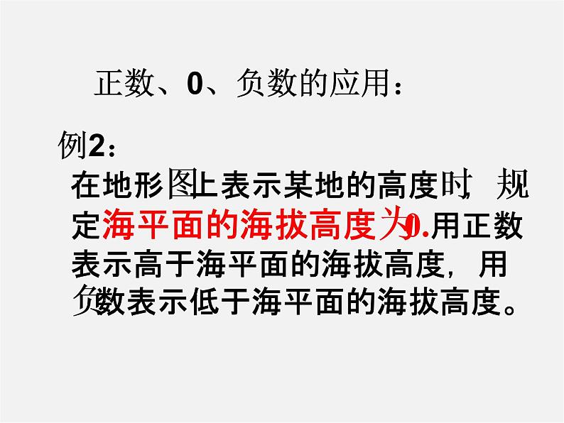 人教初中数学七上《1.1 正数和负数》PPT课件 (15)07