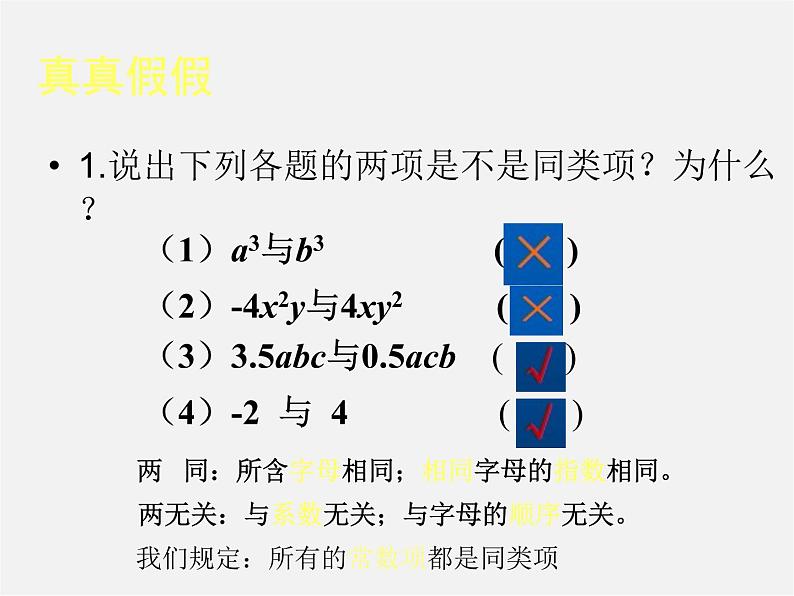 人教初中数学七上《2.1 整式》PPT课件 (1)06