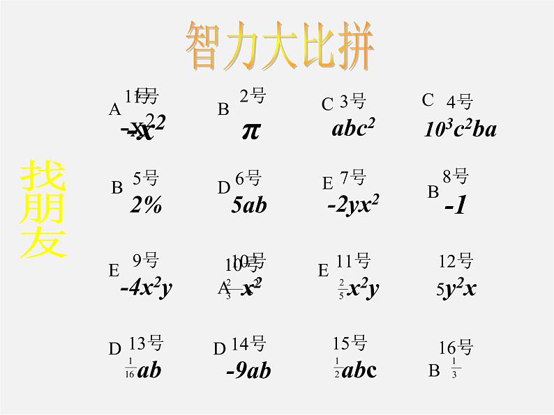 人教初中数学七上《2.1 整式》PPT课件 (1)08