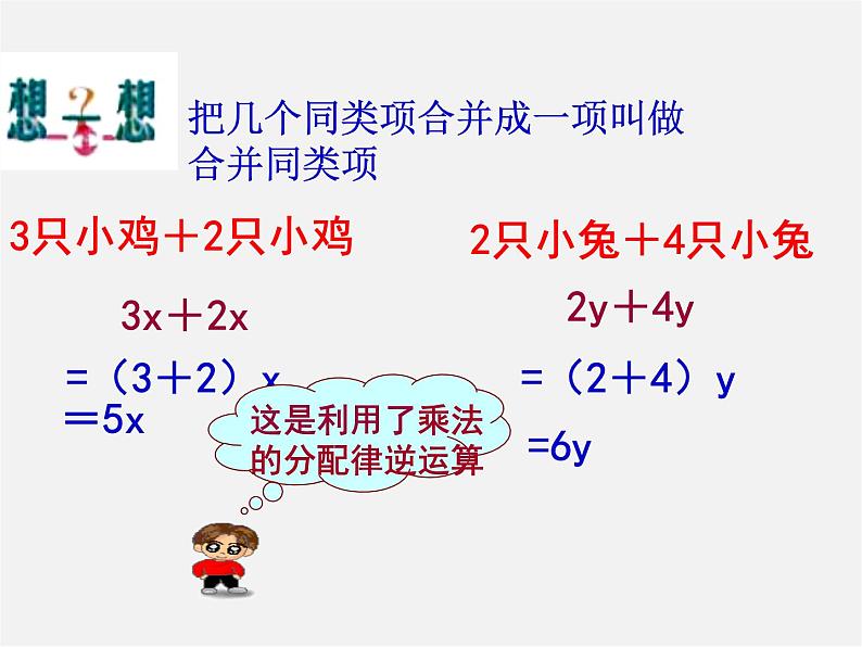 人教初中数学七上《2.1 整式》PPT课件 (2)04