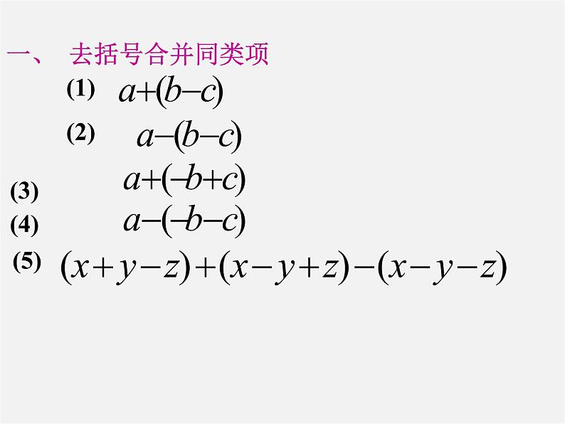 人教初中数学七上《2.1 整式》PPT课件 (3)03