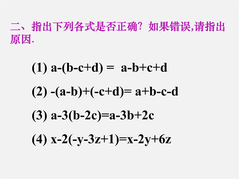 人教初中数学七上《2.1 整式》PPT课件 (3)04