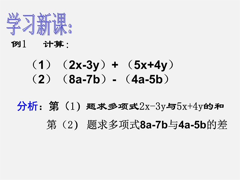 人教初中数学七上《2.1 整式》PPT课件 (3)05