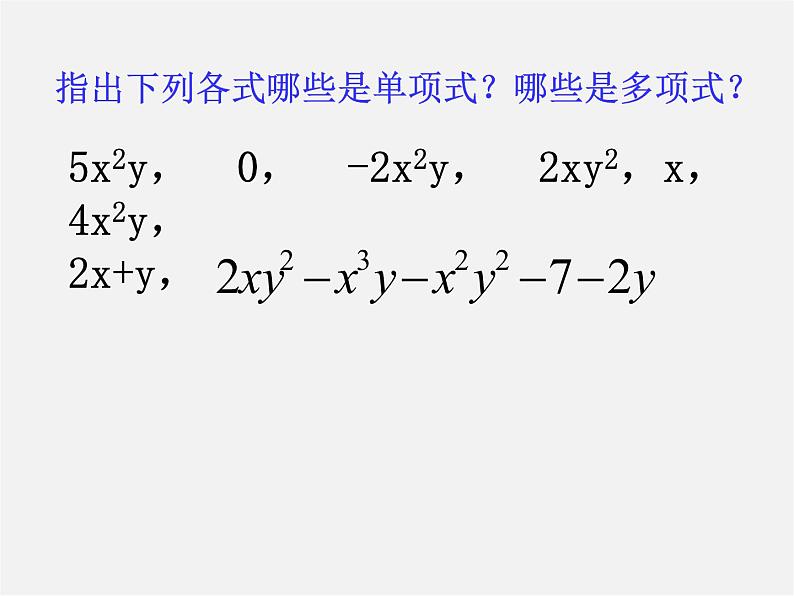 人教初中数学七上《2.1 整式》PPT课件 (4)03