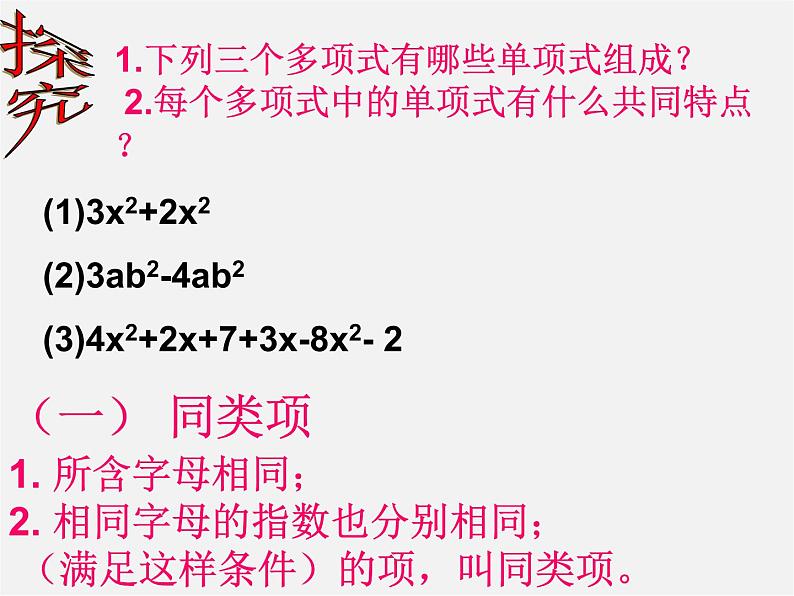 人教初中数学七上《2.1 整式》PPT课件 (4)04