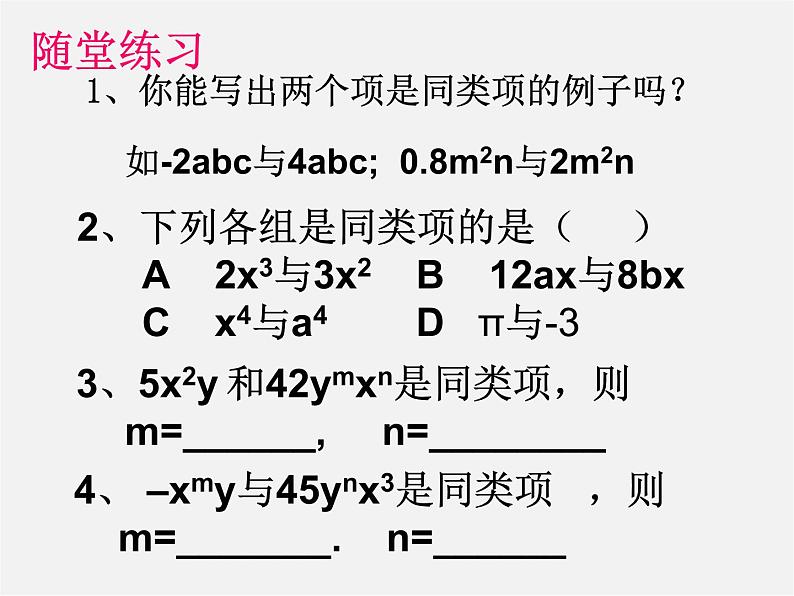 人教初中数学七上《2.1 整式》PPT课件 (4)05