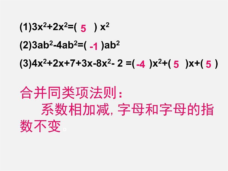 人教初中数学七上《2.1 整式》PPT课件 (4)06