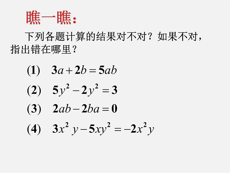 人教初中数学七上《2.1 整式》PPT课件 (4)07