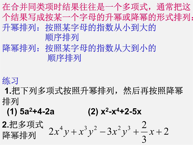 人教初中数学七上《2.1 整式》PPT课件 (4)08