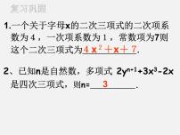 初中第二章 整式的加减2.1 整式课文内容课件ppt