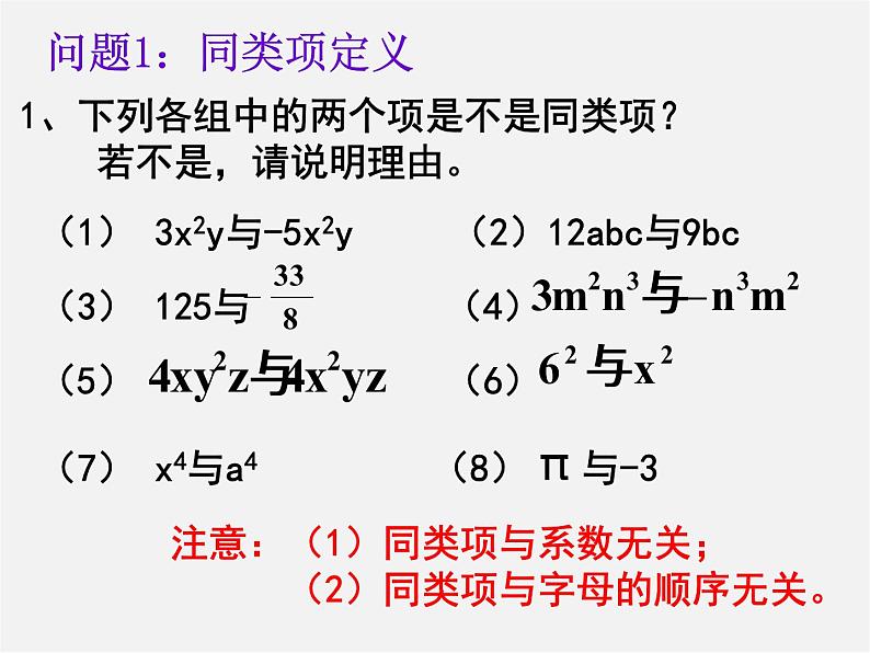 人教初中数学七上《2.1 整式》PPT课件 (5)第4页