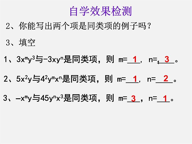 人教初中数学七上《2.1 整式》PPT课件 (5)第6页